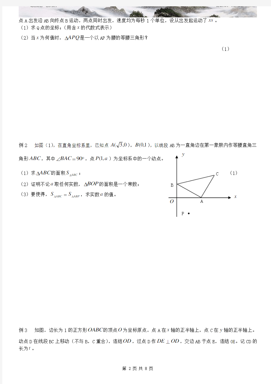 中考数学坐标系里的几何图形