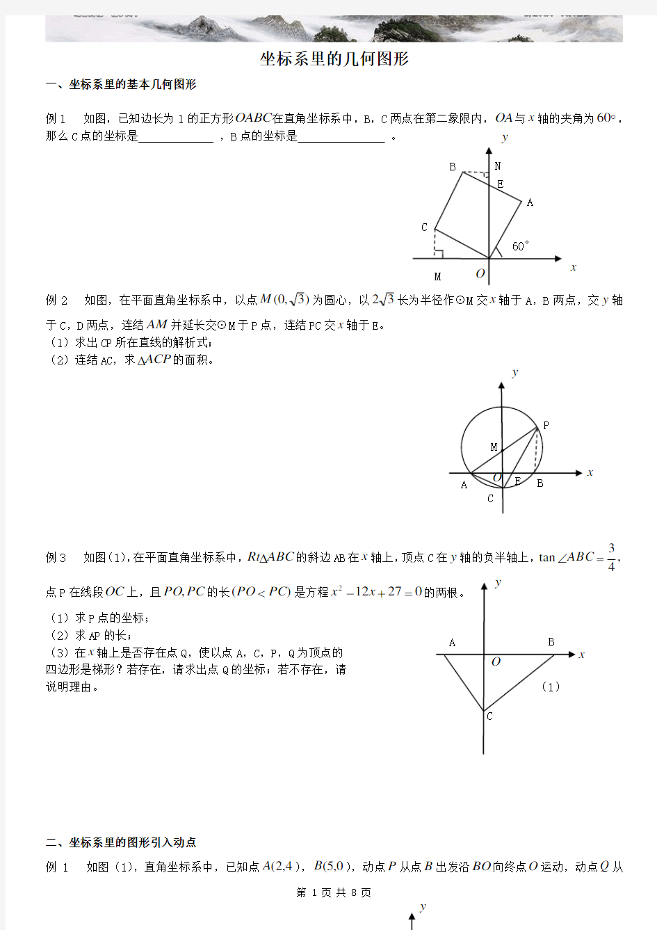 中考数学坐标系里的几何图形