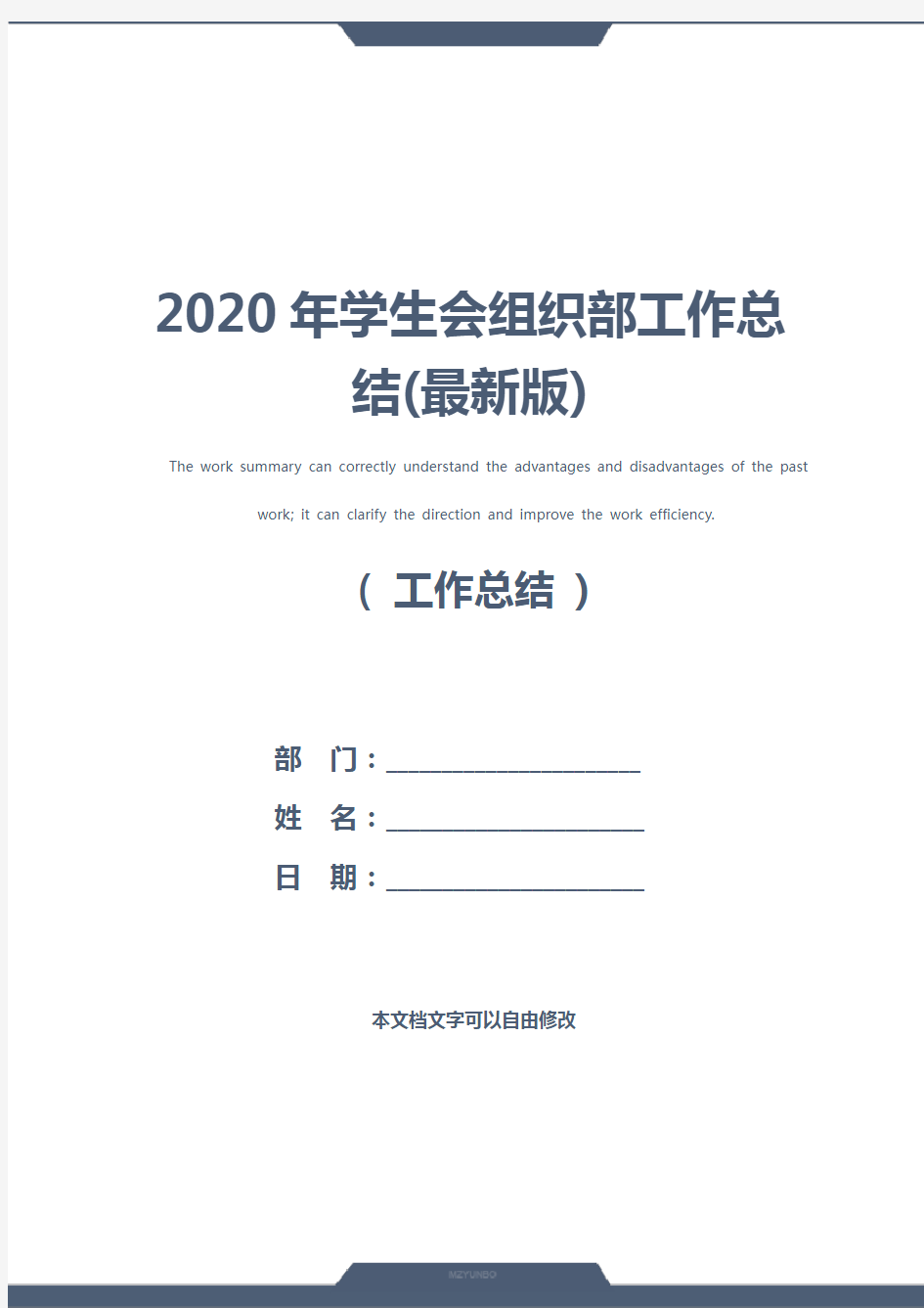 2020年学生会组织部工作总结(最新版)