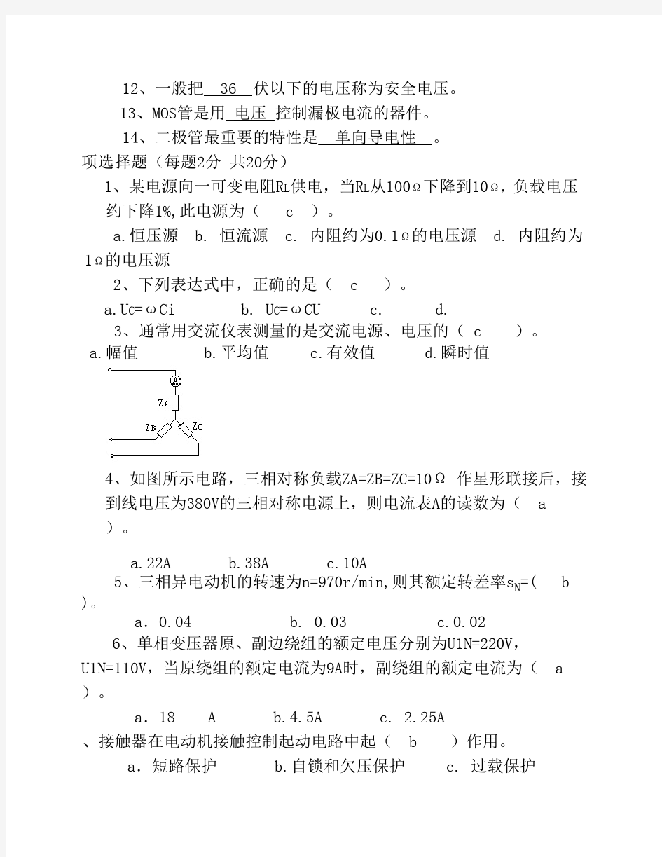 《电工电子技术》答案