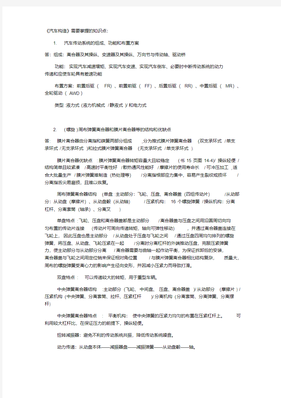 汽车构造知识点_底盘