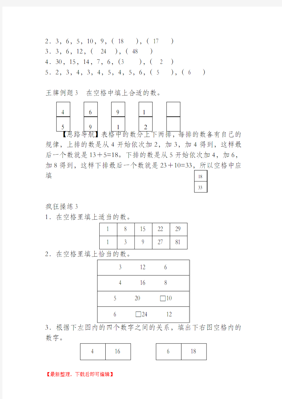 二年级奥数找规律填数(完整资料).doc