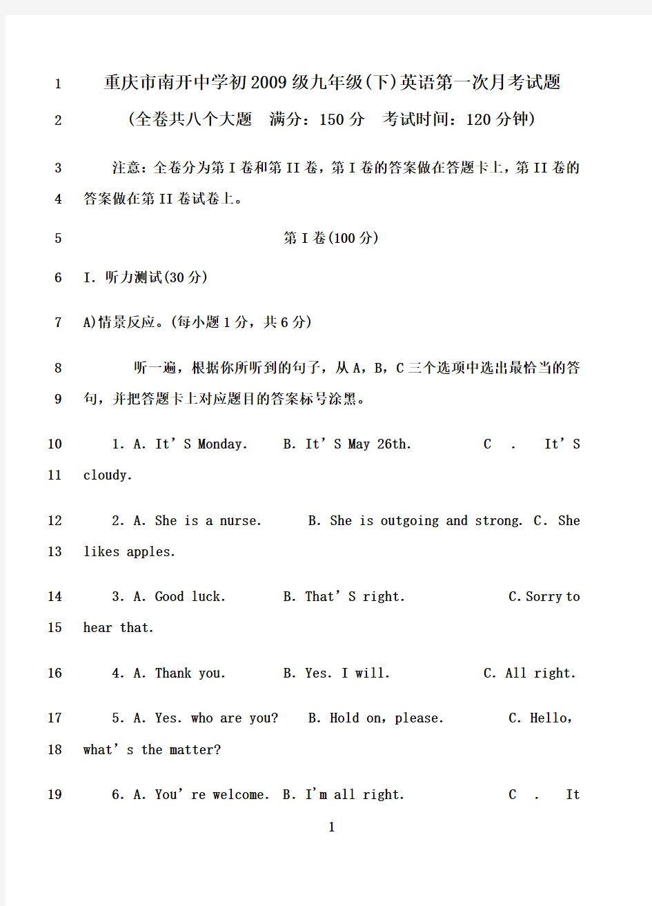 最新重庆南开中学英语月考试题