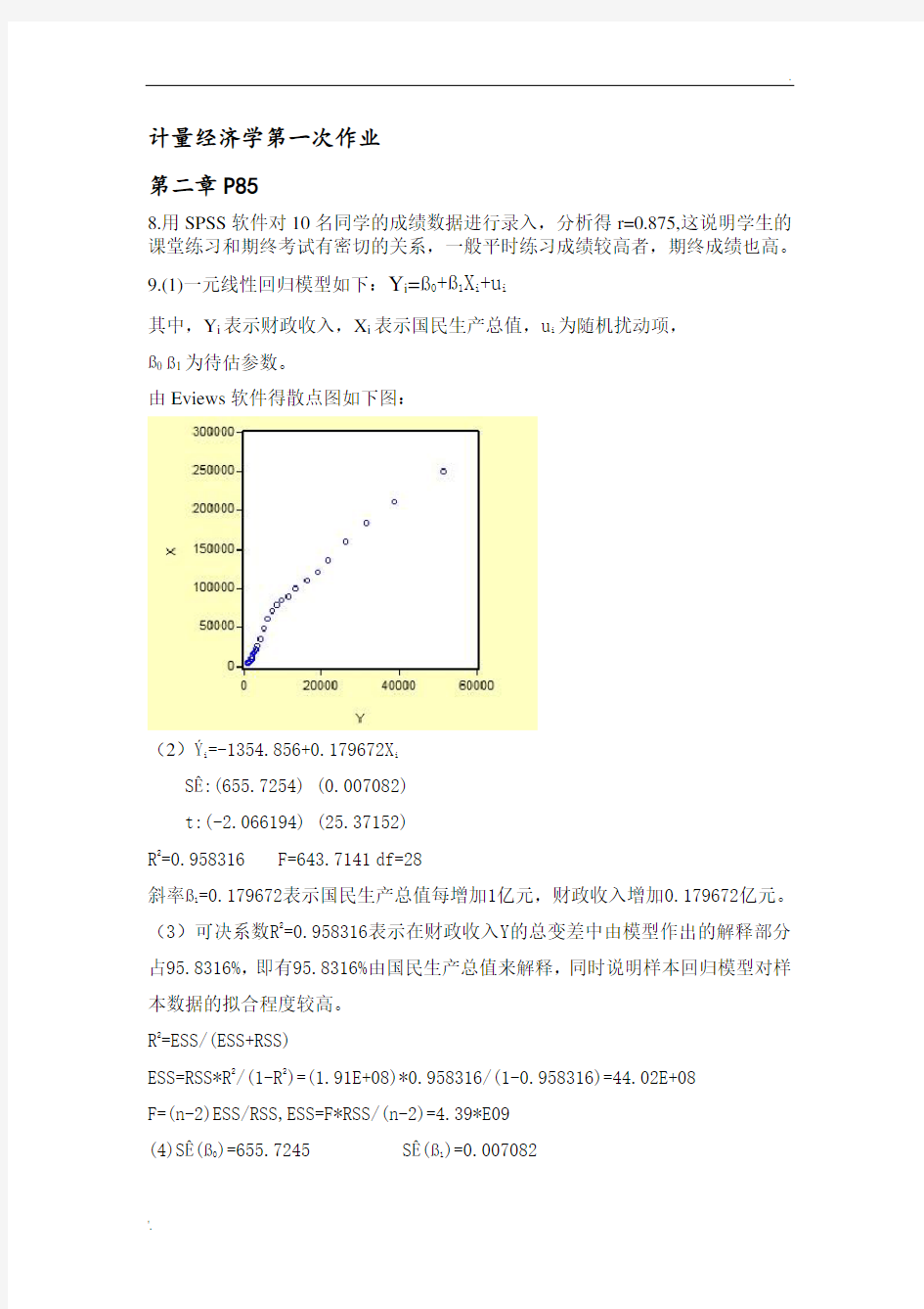 计量经济学课后答案——张龙版