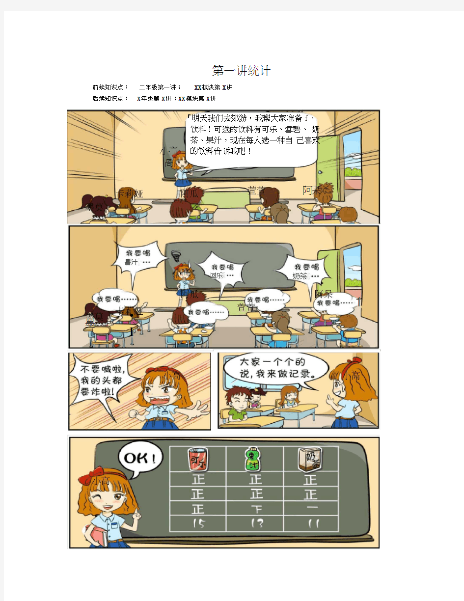 高斯小学奥数含答案二年级(下)第01讲统计