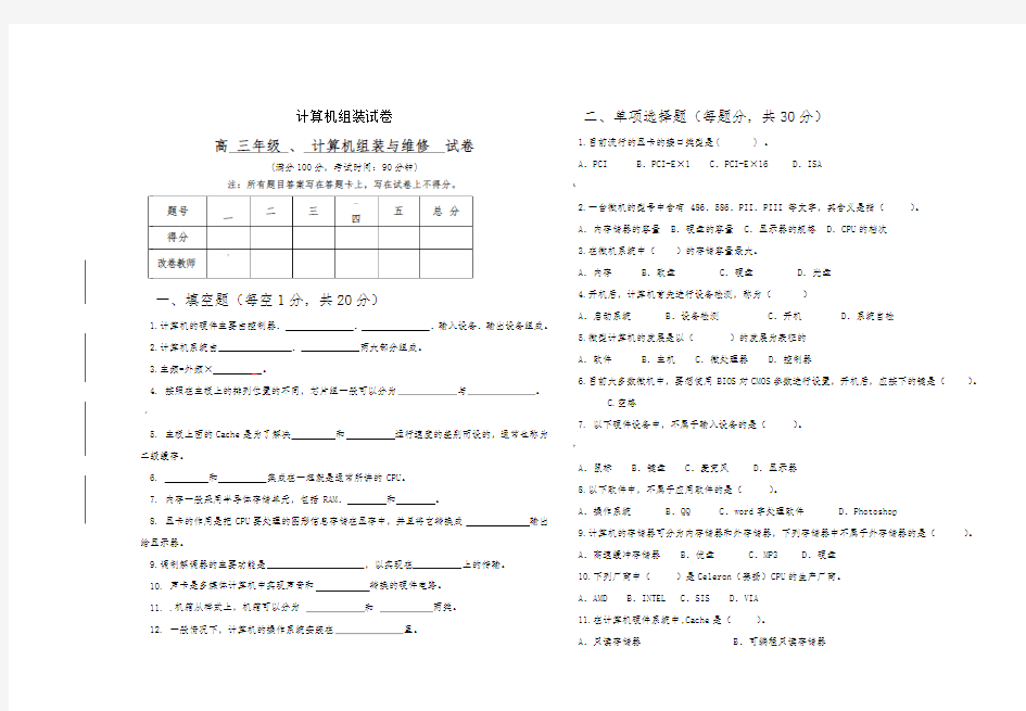 中职计算机组装与维修试卷