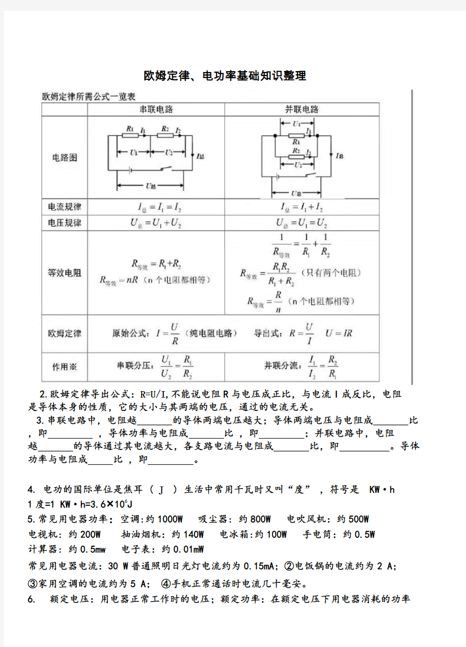 欧姆定律电功率知识整理