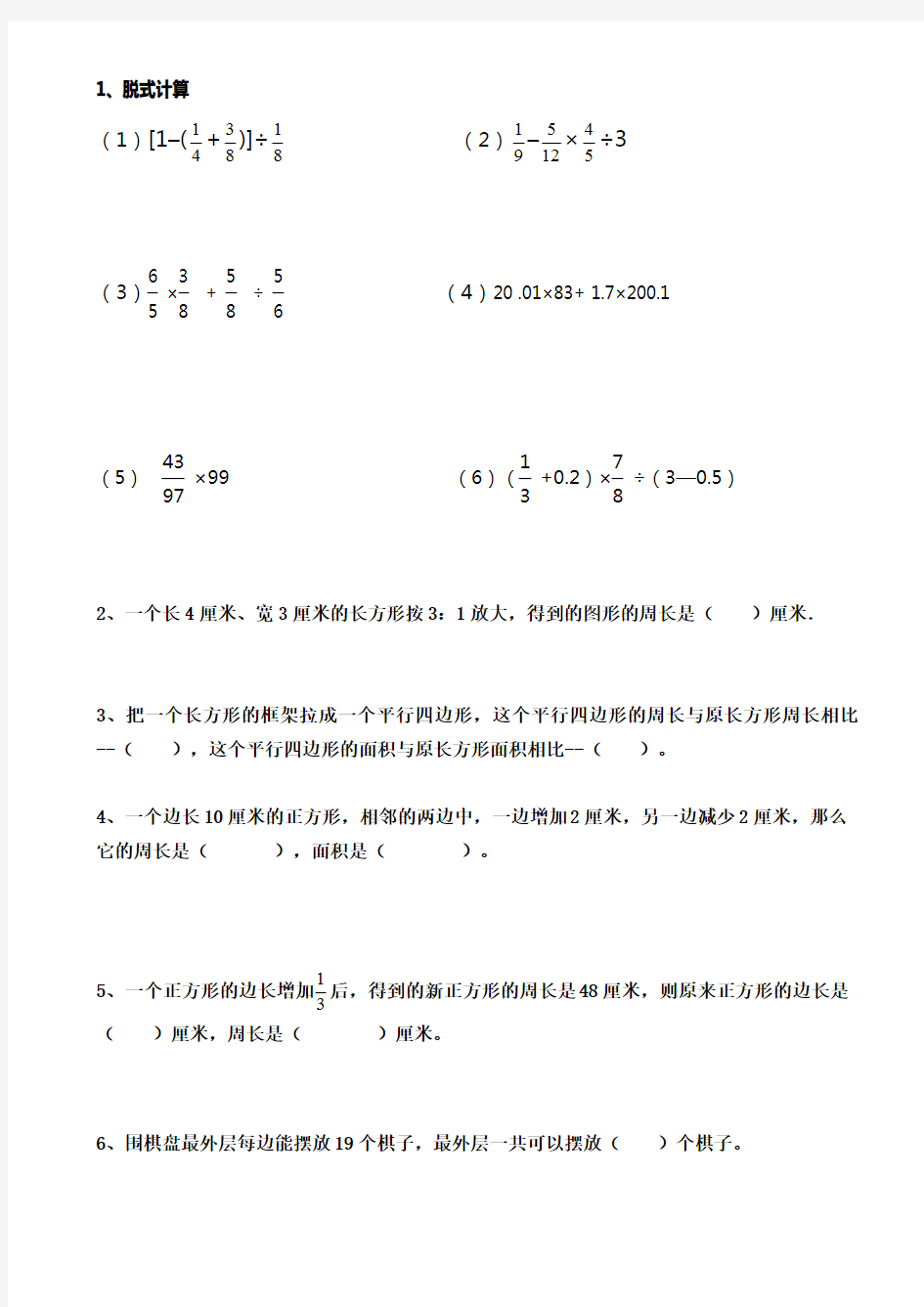 小学数学图形与几何练习题