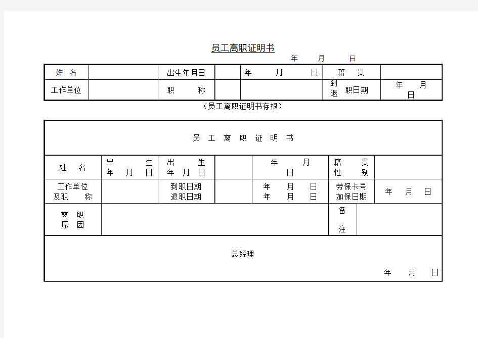 员工离职证明书