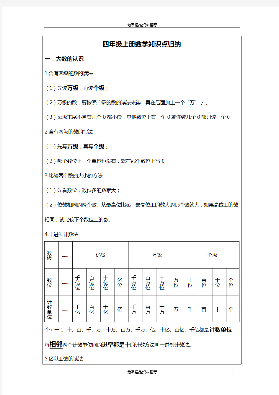 最新四年级上册数学知识点归纳