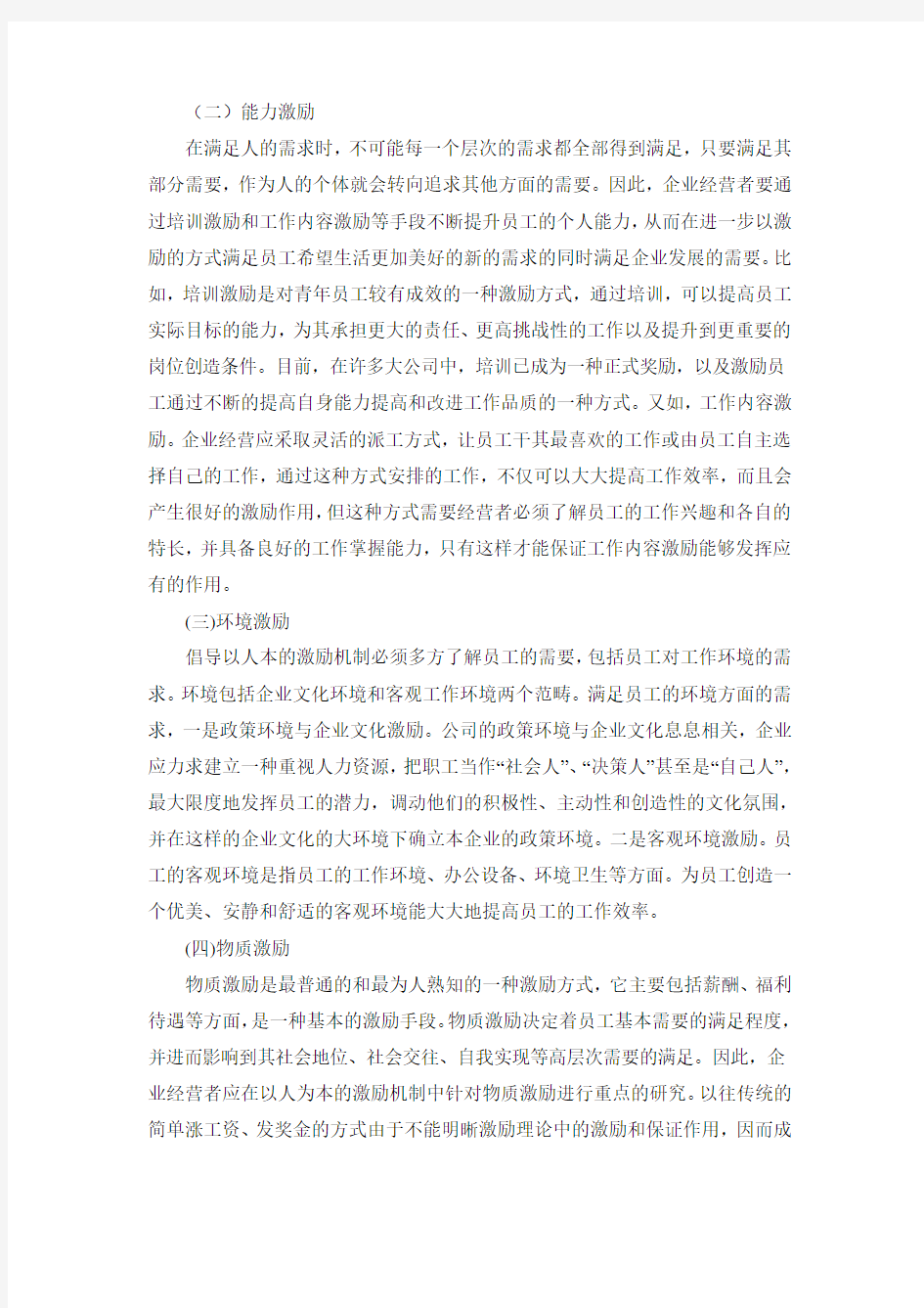 企业员工激励机制全套方案