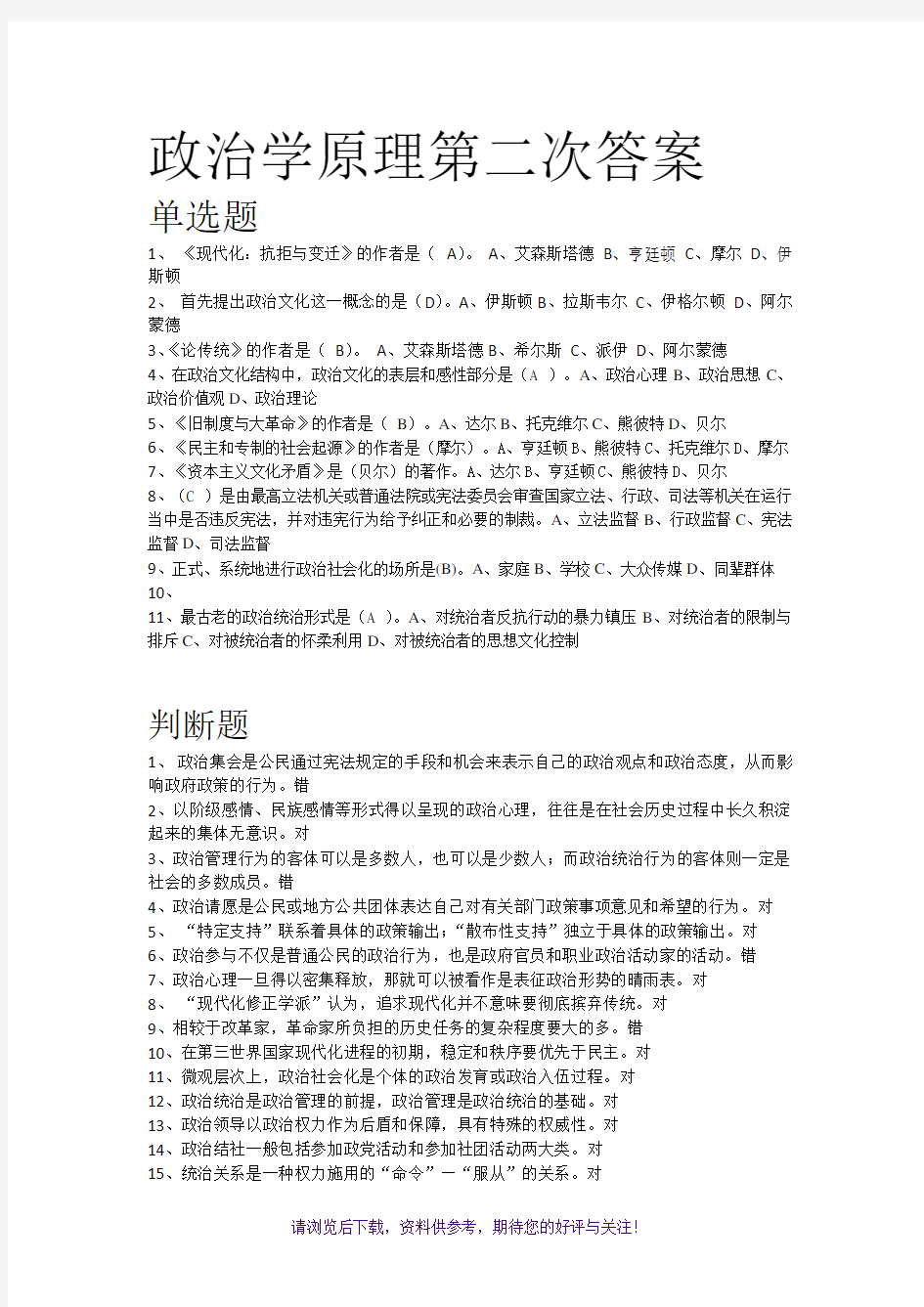 南大网院政治学原理第二次作业答案