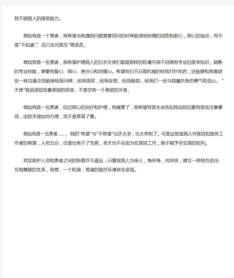 假如我是一名患者的演讲稿