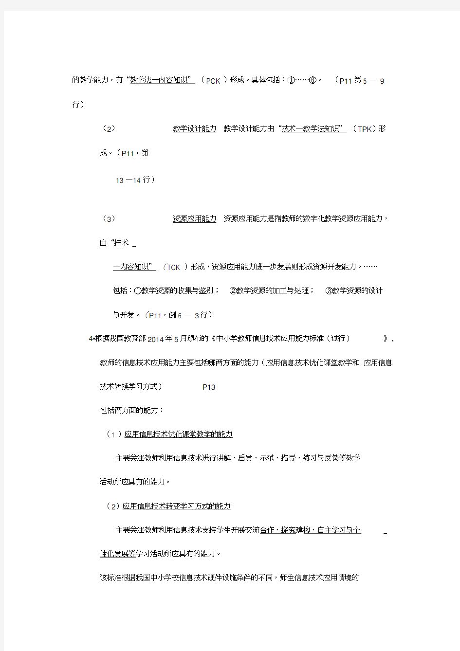 现代教育技术复习提纲(带参考答案)