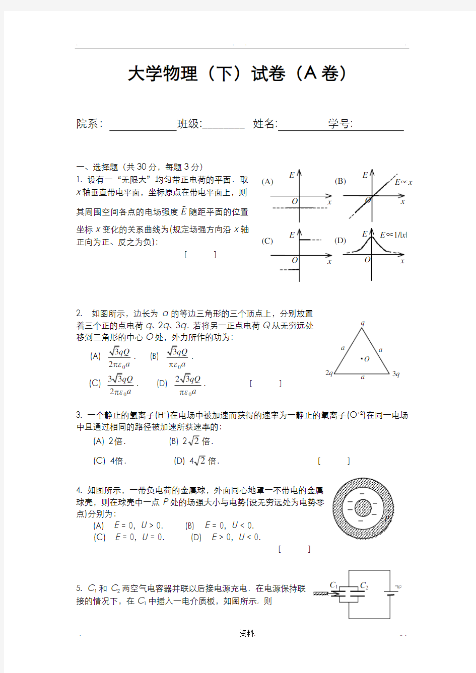 大学物理下期末试题及答案