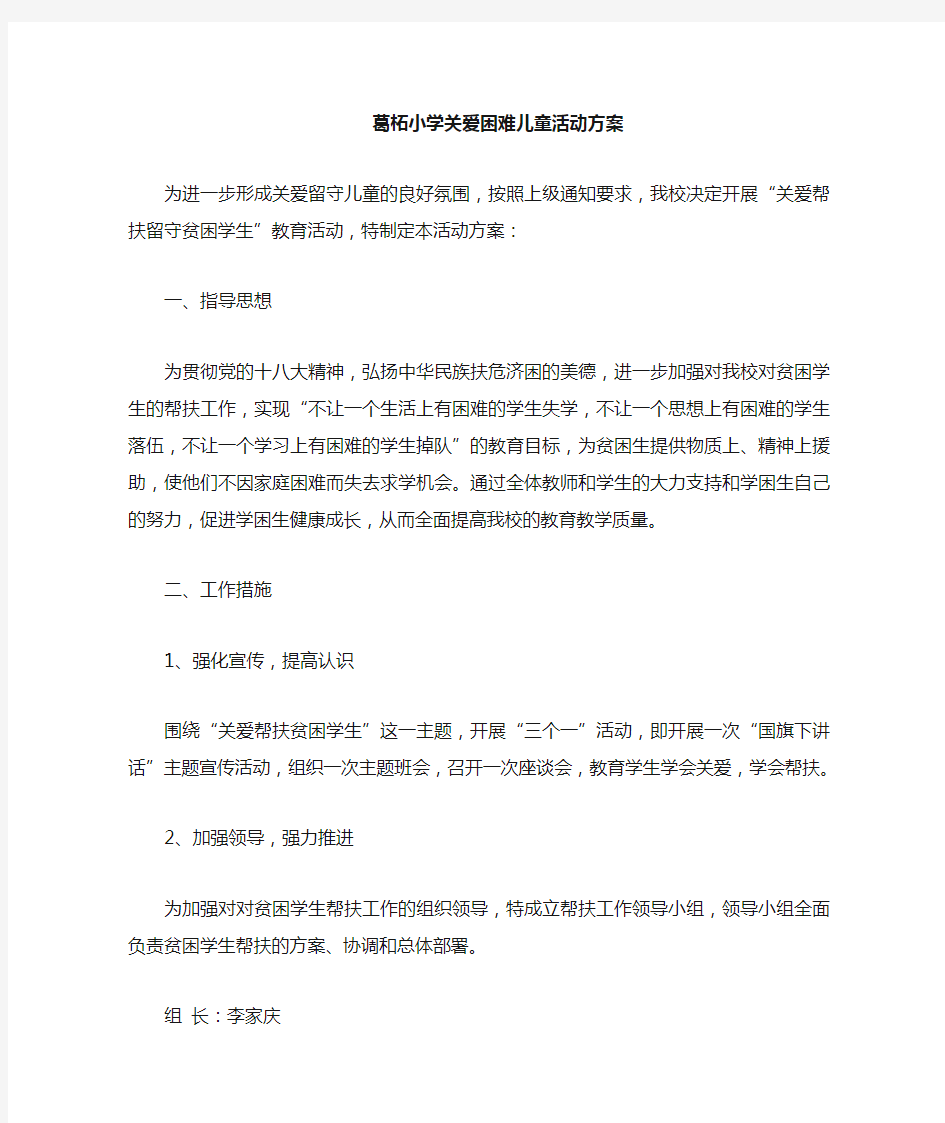 关爱困难儿童