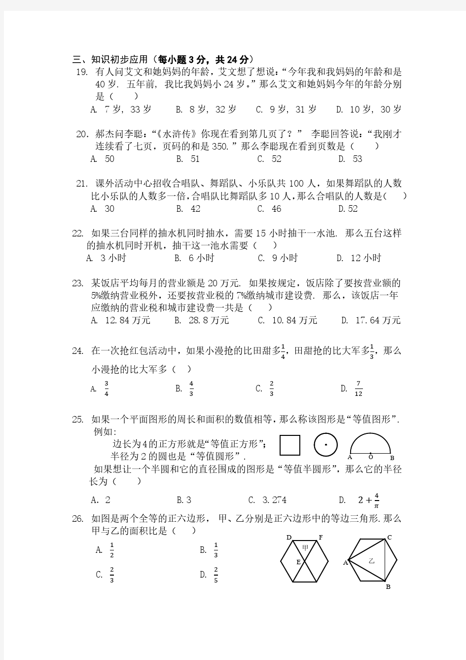 北京四中新初一分班考试数学试题