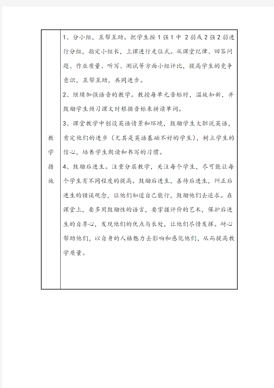 上海牛津版英语四年级上册教学计划