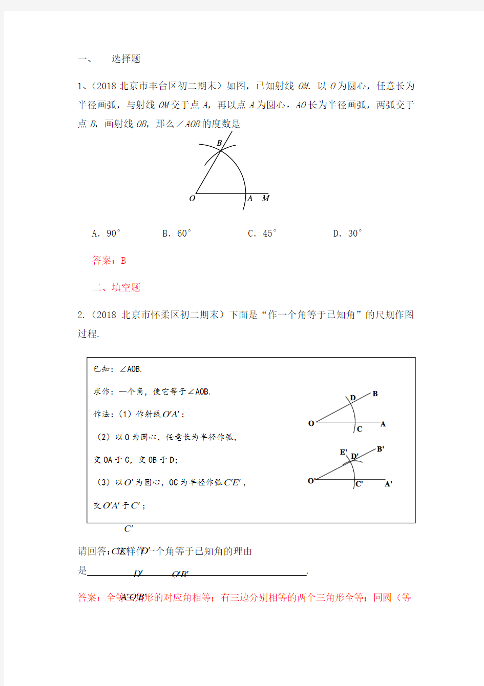 中考尺规作图大全