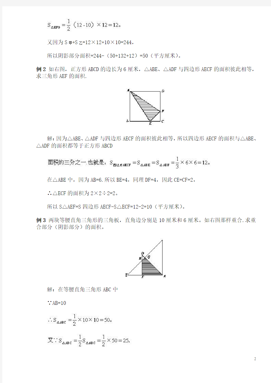 小学数学图形计算例题大汇总