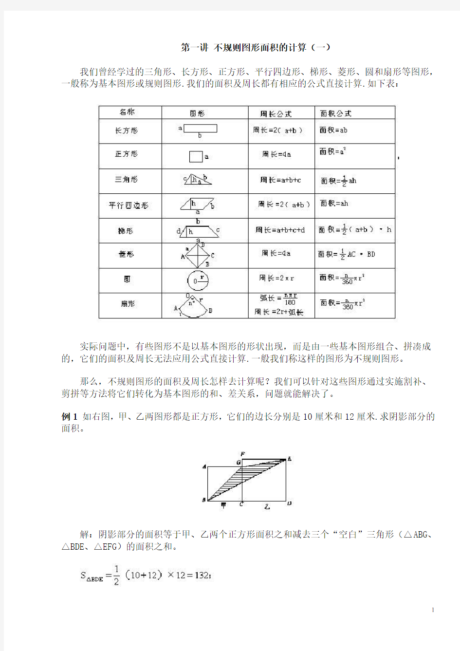 小学数学图形计算例题大汇总