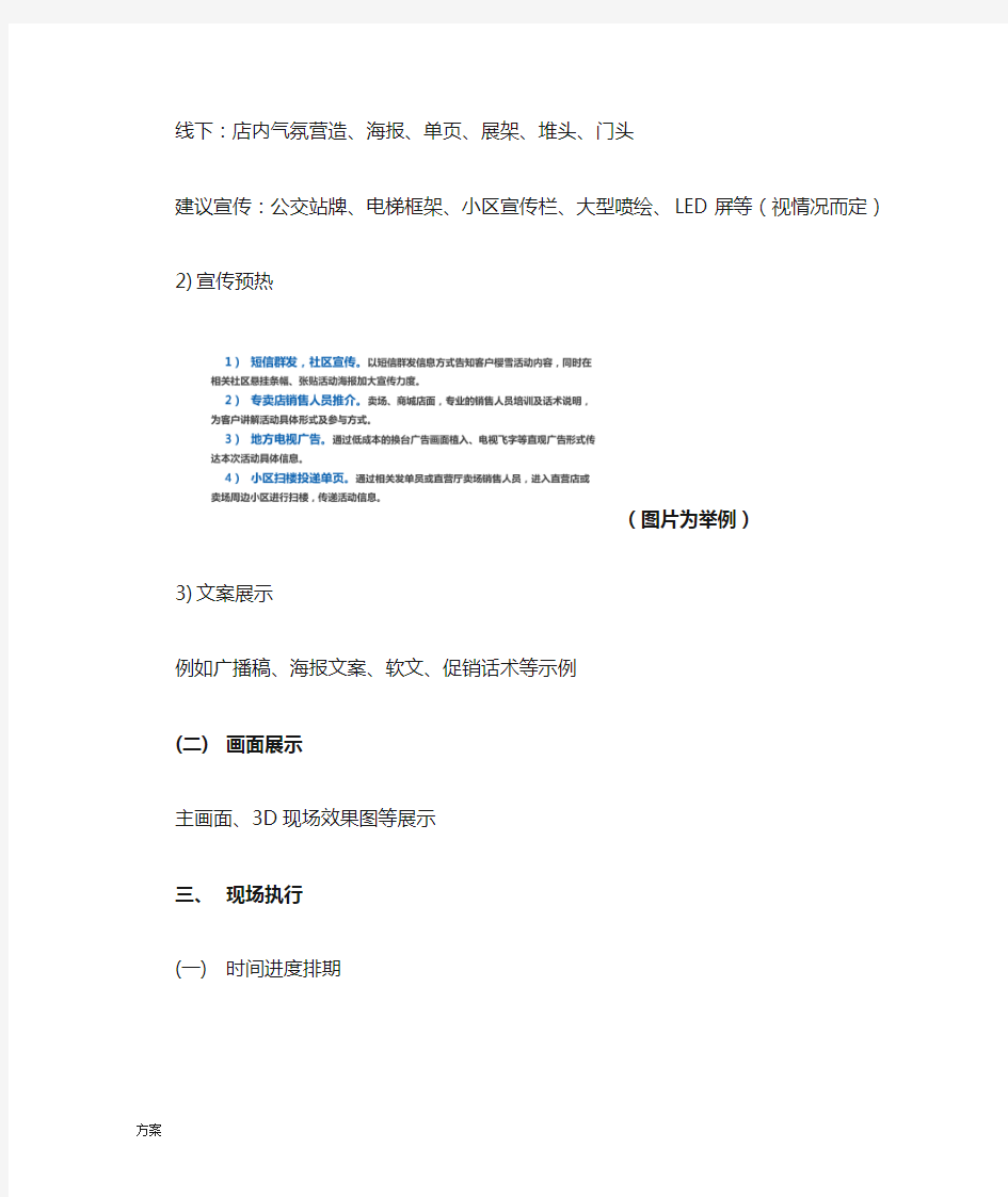 活动解决方案模板框架.docx