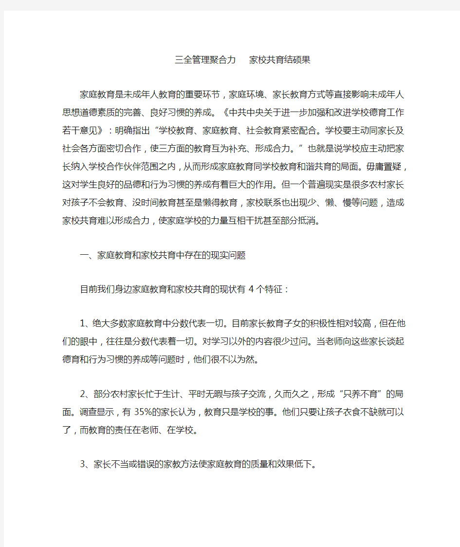 家校共育经验交流——教师篇