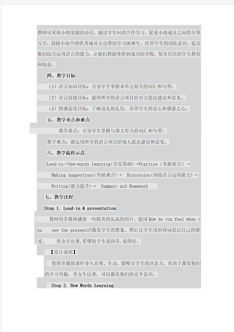 初中英语教学案例设计 2