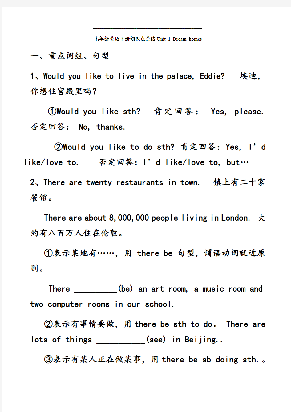 最新译林版牛津英语七年级下册Units1-8单元知识点及语法归纳(全册)