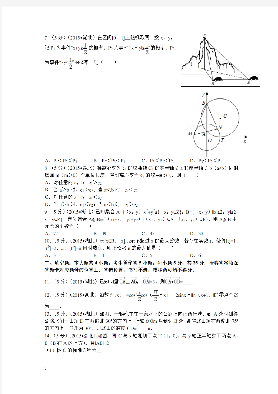 2015年湖北省高考数学试卷(理科)答案与解析