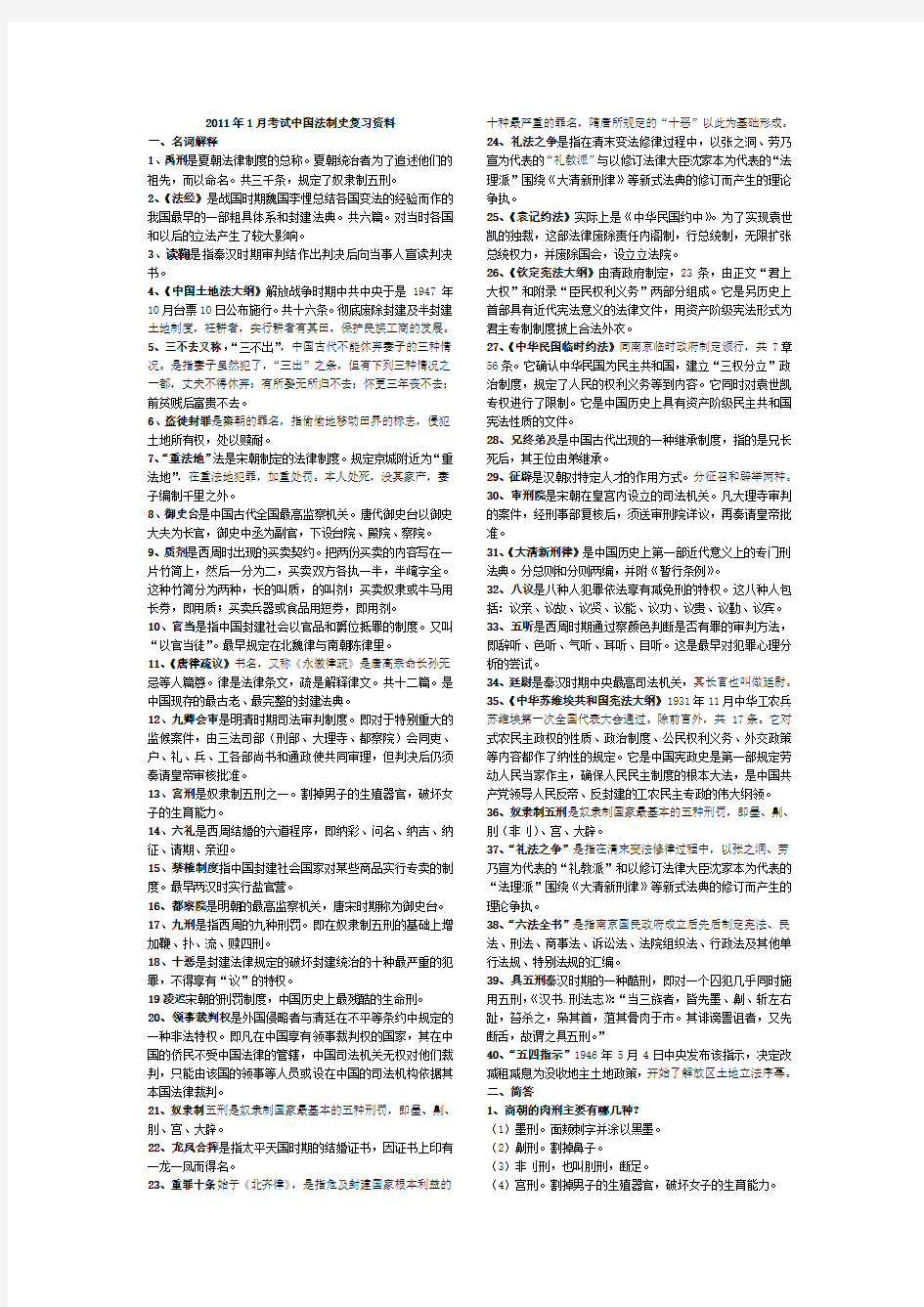 电大中国法制史全
