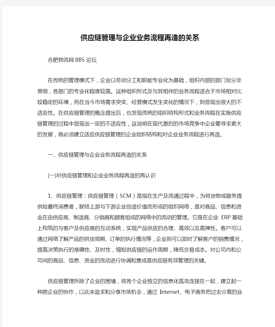 供应链管理与企业业务流程再造的关系重点