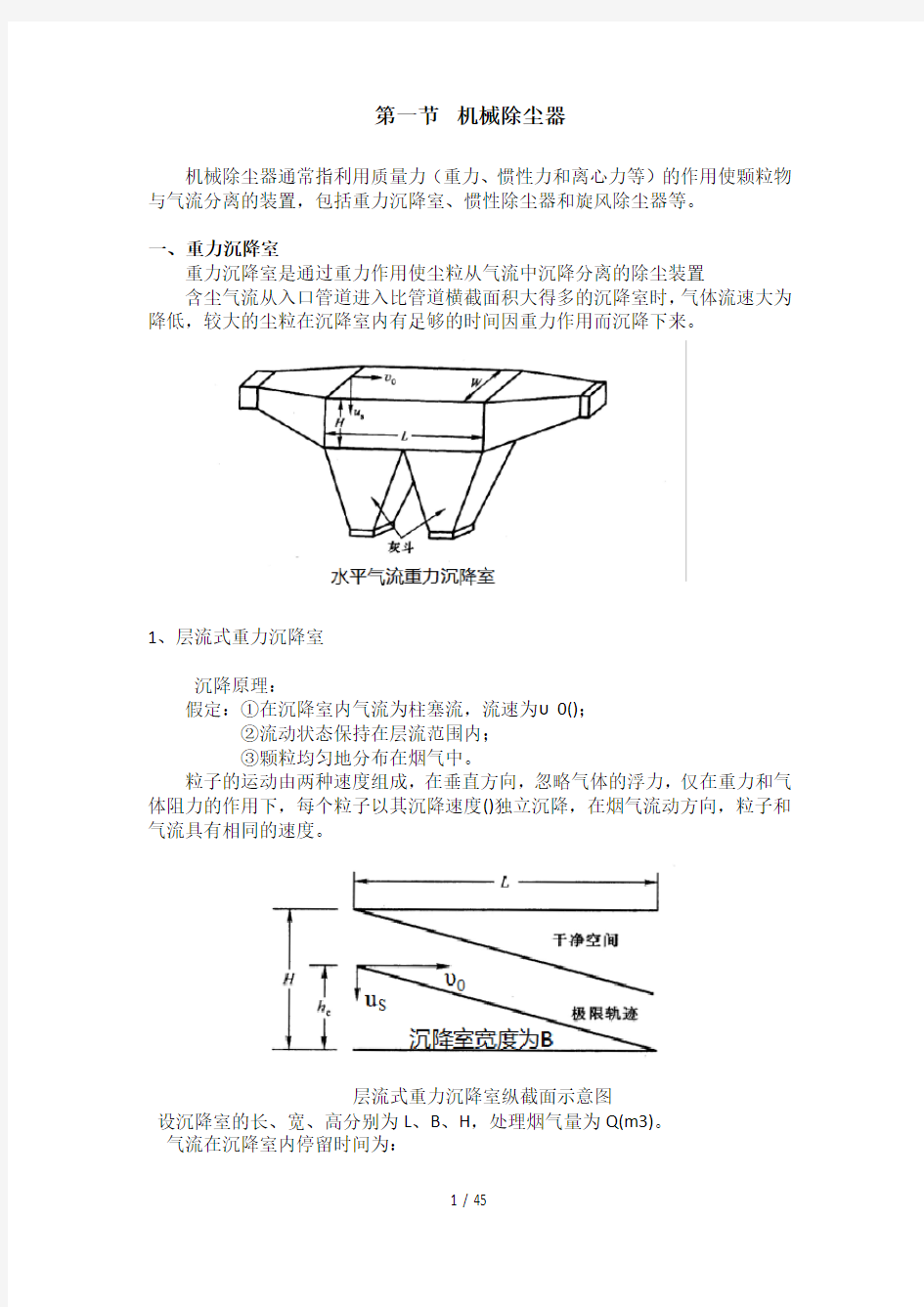 第六章除尘装置