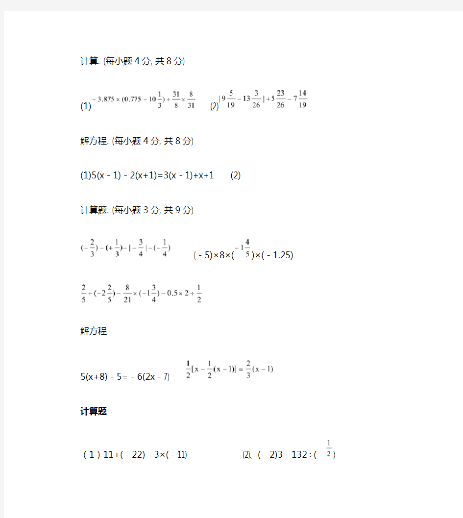 七年级上数学计算题