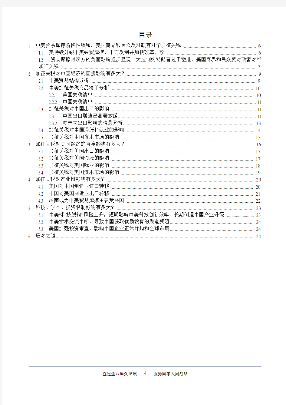 2019年中美贸易摩擦对双方的影响专题分析报告