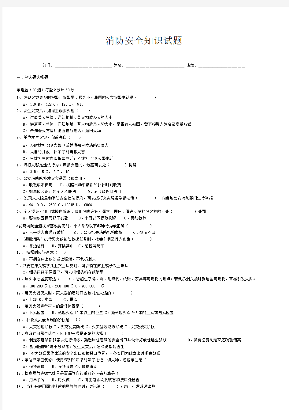 消防安全知识试题与答案