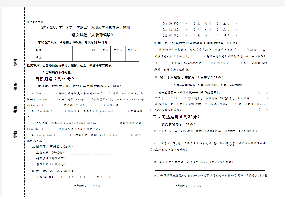 部编版五年级上期末考试卷(含答案)