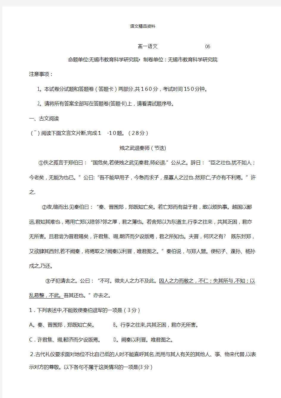 江苏省无锡市最新高一下学期期末考试 语文 Word版含答案
