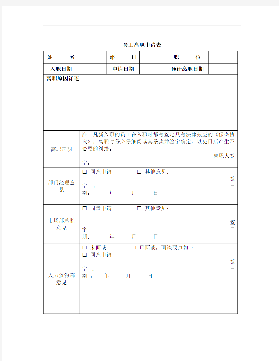 员工人事变动表和交接表