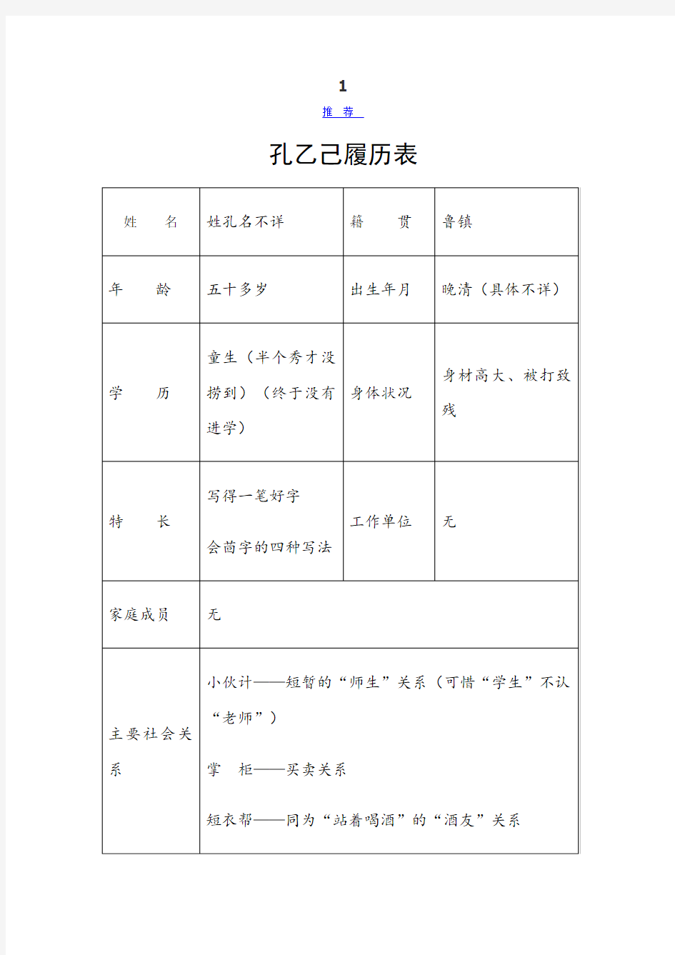 孔乙己个人资料履历表