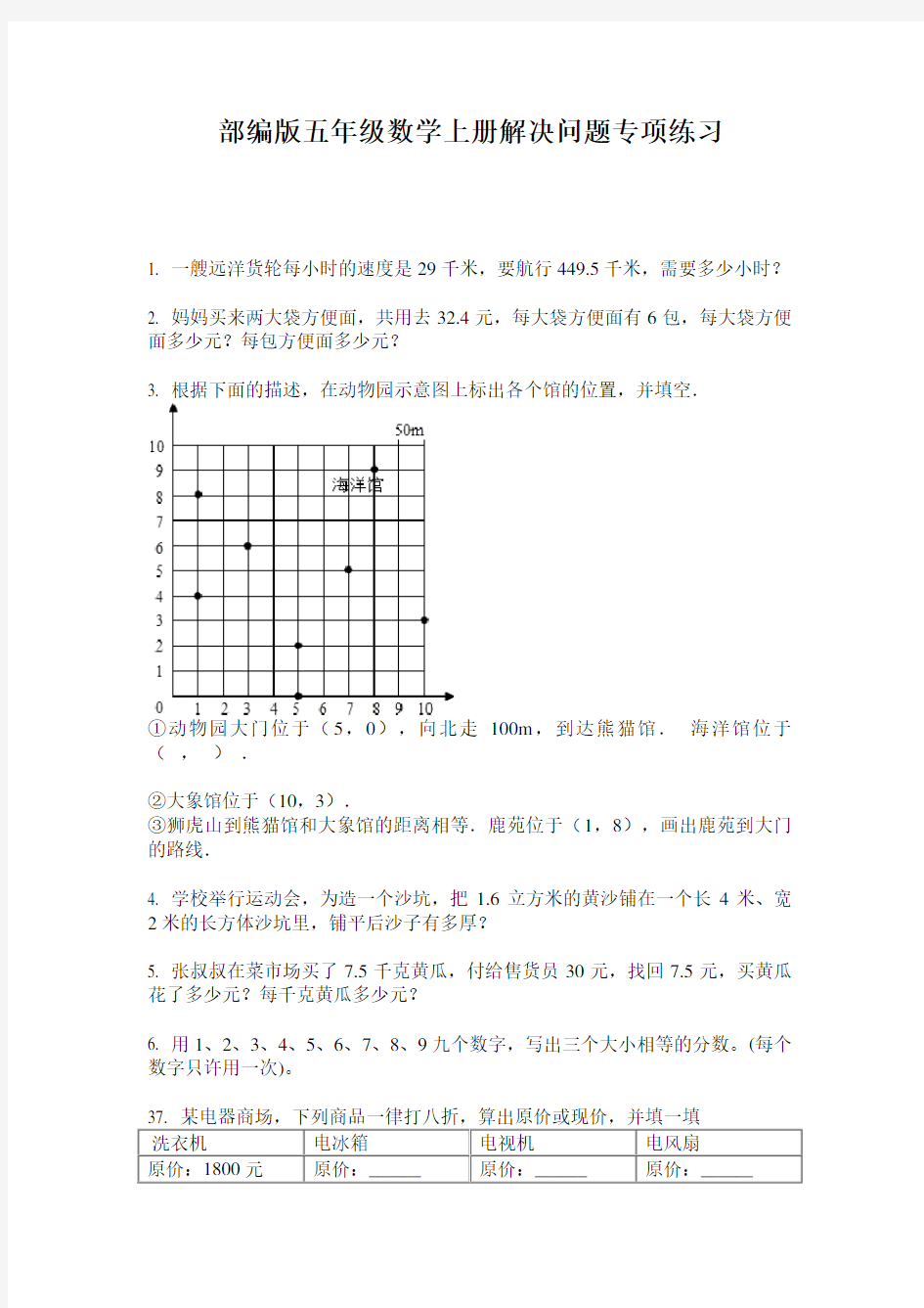 部编版五年级数学上册解决问题专项练习