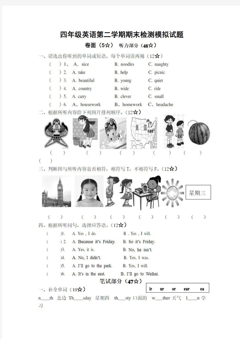 小学四年级英语期末测试题