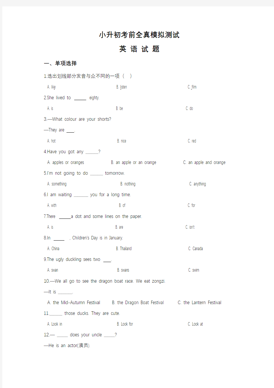 最新小升初英语模拟试题(十)人教新起点(附答案)