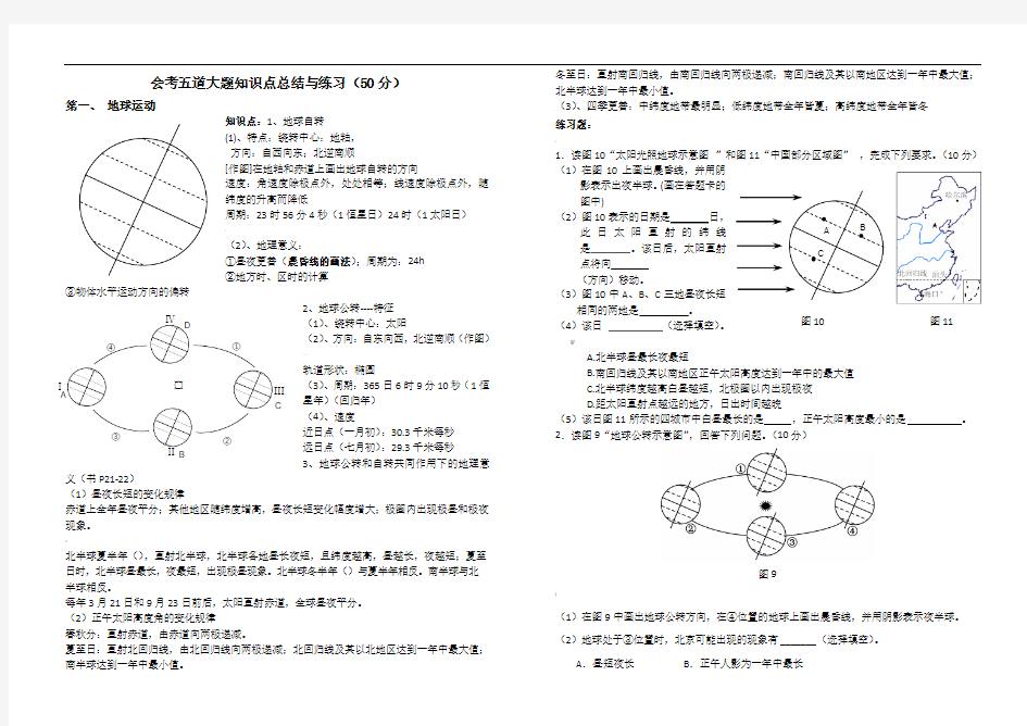 北京市高中地理会考大题知识点总结与练习