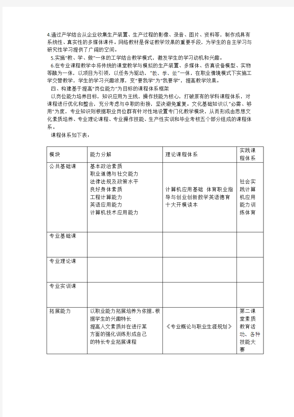 课程体系改革和建设方案