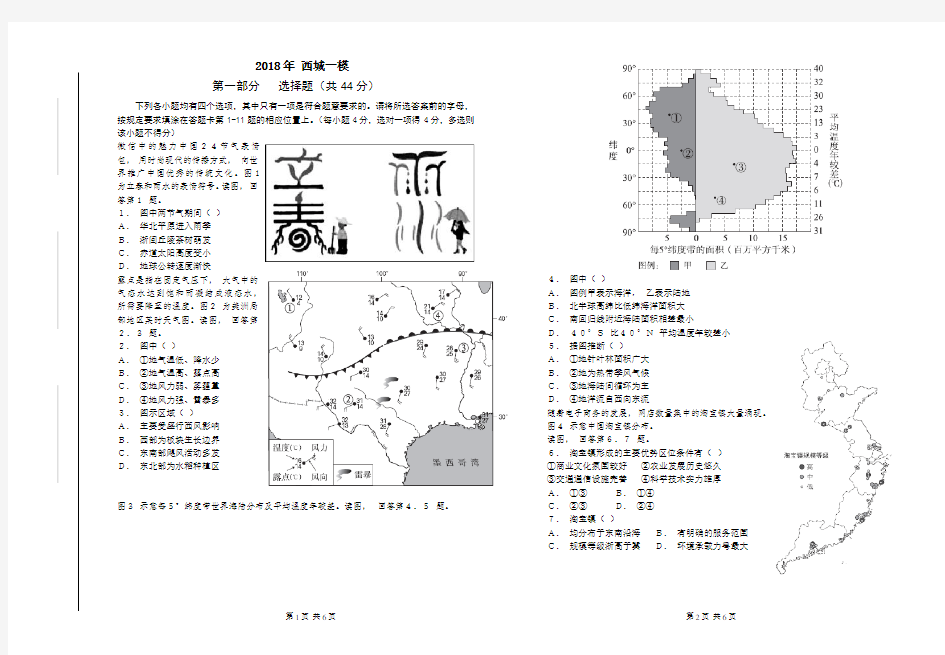 2018 西城一模 试卷及答案(高清重排版)