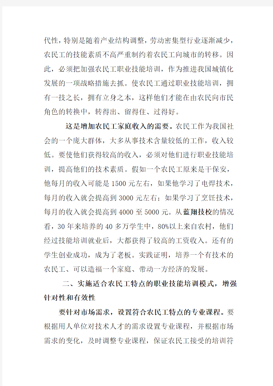 《强化职业技能培训,提高就业创业能力》