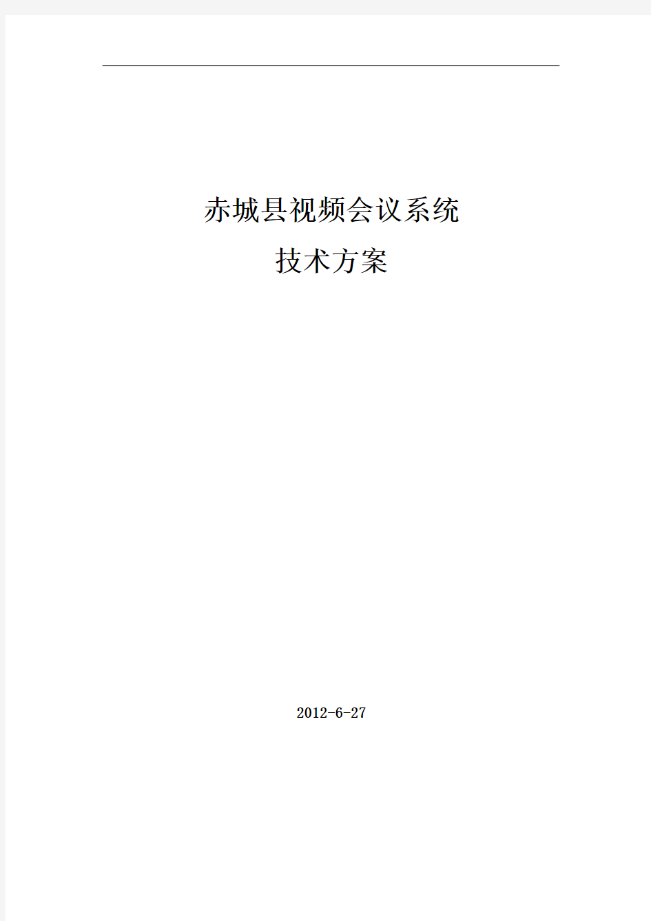 高清视频会议系统技术方案