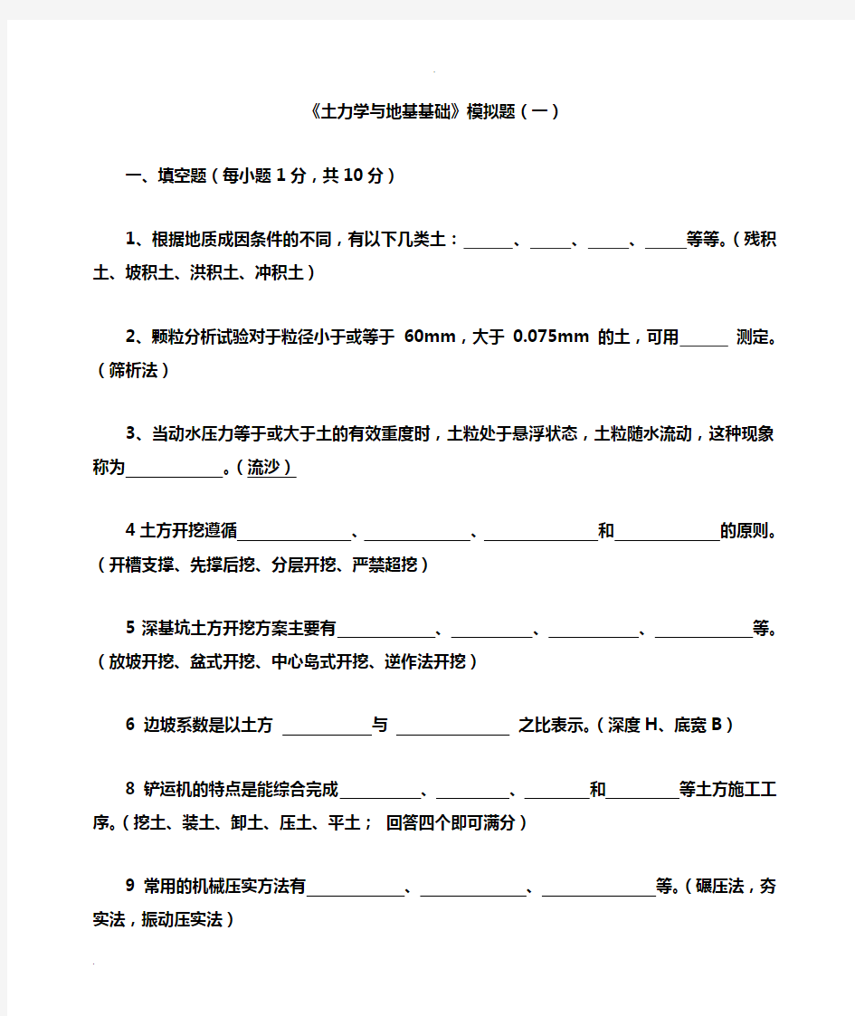 土力学与地基基础试题及答案精华版