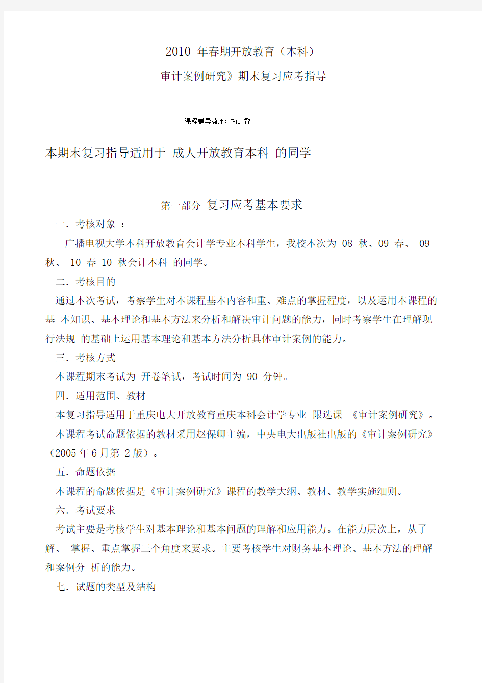 审计案例研究期末复习应考指导